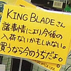 高輝度ペンライト「KING BLADE」（キンブレ）、市場から消滅!? メーカー社長逮捕で供給不安定のおそれ