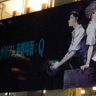「ヱヴァンゲリヲン新劇場版：Q」、世界最速公開！ 新宿での深夜上映レポート