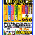 ルミカの新たな高輝度ペンライト「LUMIACE(ルミエース)」、予約受付開始！ ブースター機能で瞬時に光量MAXに