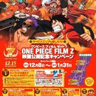 アニメ映画「ONE PIECE FILM Z」、東北自動車道で公開記念キャンペーン！ 12月8日から
