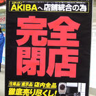 エディオン秋葉原本店（旧イシマル本店）、閉店を正式に発表！ 最終営業日は3月20日