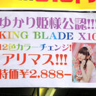 高輝度ペンライト「KING BLADE」（キンブレ）、田村ゆかりがイベントで興味！ 公認化（？）で王国民への普及加速か