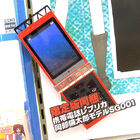 シュタゲ・岡部倫太郎モデルの携帯電話「SG001」が秋葉原のショップに入荷？