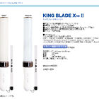 高輝度ペンライト「KING BLADE（キンブレ）」、次世代モデル「MAX II」 「X10 II」「II Super Tube」の仕様を正式発表！