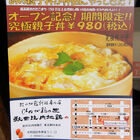 比内地鶏料理「秋田比内地鶏や 東京神田本店」が7月13日にオープン、1,280円の「究極親子丼」など