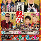 2013年「UDX夏祭り」は8月1日から！ ホリ、コージー冨田、嘉門達夫などが登場