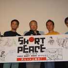 大友克洋：「（次回作の構想は）もう少したったら言える」 アニメ映画「SHORT PEACE」初日舞台挨拶レポート