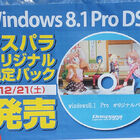 ショップ独自特典/窓辺ファミリーテーマパック付きのWindows 8.1が近日発売に！