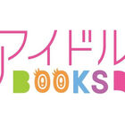 書店「アイドルBOOKS」、秋葉原で2月15日にオープン！ 日販によるアイドル関連書籍専門店
