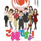 桃屋オリジナルアニメ「ご縁ですよ！」、オカズになるDVDを4月25日に発売！ ノリ佃煮「ごはんですよ！100g」が付属