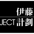 ノイタミナ、伊藤計劃の「虐殺器官」「ハーモニー」を2015年内に劇場アニメ化！ 「Project Itoh」として