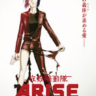攻殻機動隊ARISE、第3章「border:3 Ghost Tears」の新キャラ/キャストを発表！ 草薙素子の恋人・ホセ役には鈴木達央