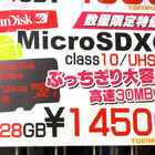 アキバ特価情報（2014年5月20日～5月25日）