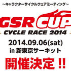 グッスマ、コスプレ/痛ジャージ必須の自転車レース「GSRカップサイクルレース2014」を9月6日に開催！  食べ放題やアニソンDJも