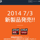 AMD、APUの新モデルを7月3日に発売！ 舞妓さんが秋葉原を練り歩く「APUおいでやすキャンペーン」を実施
