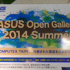 日本初公開製品が展示される「ASUS Open Gallery 2014 Summer」が8月2日に開催！
