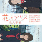 岩井俊二の新作は初の長編アニメ映画に！　「花とアリス殺人事件」、2015年2月に公開
