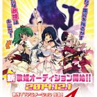 新作TVアニメ「マクロス⊿（仮）」、12月1日より歌姫オーディションを開催！