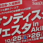 SanDisk、SSDイベント「サンディスク フェスタ in Akiba」を10月25日/26日に開催！　アイドルのライブステージも