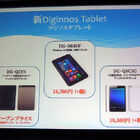 サードウェーブデジノス、実売2万円のWindows 8.1タブレットやSIMフリーAndroidタブレットを発表！
