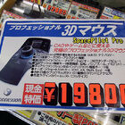 【アキバこぼれ話】プロ仕様のCAD用3Dマウス「SpacePilot Pro」が特価販売中