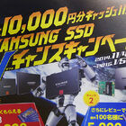 最大1万円分のギフトカードがゲットできる！　Samsung SSDキャッシュバックキャンペーンがスタート