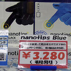 手袋に塗るだけでスマホやタブレットの画面操作ができるタッチスクリーンリキッド「Nanotips」が登場！