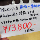 【アキバこぼれ話】本日13日限定！ Office 365付きWin 8.1タブレットを1.5万円で販売