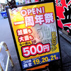 家系ラーメン「花道家」、オープン1周年記念セールでラーメン（並盛/大盛）が500円に