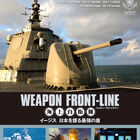 蒼き鋼のアルペジオ、海上自衛隊BD/DVD「イージス 日本を護る最強の盾」とコラボ！　特典映像では沼倉愛美がイージス艦を訪問