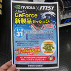 MSIのGeForce GTX 960紹介イベントが1月31日に開催！　未発売製品の先行展示も