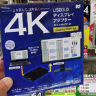 4K出力対応のUSB 3.0ディスプレイアダプタ「REX-USB3DP-4K」がラトックシステムから！