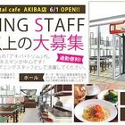 カフェ「portal cafe AKIBA店」、6月1日にオープン！　「カフェブラウナー 秋葉原店」の跡地で