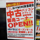 BUY MORE秋葉原本店に中古品の販売/買取コーナー「SELL MORE」が新設 ！　オープンは今週末27日（土）から