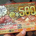 タケル 秋葉原店、毎月29日はステーキ130gとハンバーグ150gを500円で提供！　ライス食べ放題・スープ・サラダ付き