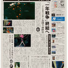 朝日新聞、8月6日から「朝日新聞 機動戦士ガンダム版」を販売！　フルカラー全16ページで400円