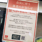 ヨドバシアキバ、8Fの「芋蔵」「黒長兵衛」「浜勝」「チャング」が閉店！　「浜勝」は11月20日のリニューアル第2期で復活