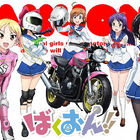 女子高バイク青春マンガ「ばくおん!!」、OVA化とTVアニメ化が決定！　バイクメーカー5社が全面協力
