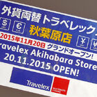 ヨドバシアキバの外貨両替ショップが復活！　「トラベレックス 秋葉原店」、11月20日に再オープン