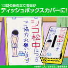 「おそ松さん」、第13話の「シコ松中」立て看板が商品化！　ティッシュボックスカバーとして5月に発売