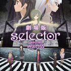 「劇場版selector destructed WIXOSS」、冒頭8分を期間限定で先行配信！　新規エピソードが明らかに？