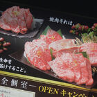 焼肉「牛の達人 秋葉原店」、オープン記念で半額キャンペーンを実施！　2月18日から2月末まで