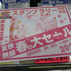 【アキバこぼれ話】 明日3月1日より東映無線各店で「春の大セール＆スタンプラリー」を実施