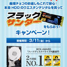 【アキバこぼれ話】Western Digital製HDD購入で「ブラックサンダー」がもらえるキャンペーンを11日より実施