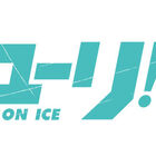 史上初となる男子フィギュアスケートの本格アニメ！　オリジナルアニメ「ユーリ!!! on ICE」、MAPPAと山本沙代が制作