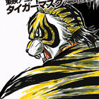 名作TVアニメ「タイガーマスク」、続編となるTVアニメ新シリーズを制作！　新日本プロレスのレスラーも登場