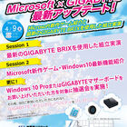 GIGABYTEの最新「BRIX」＆Microsoft新作ゲーム紹介イベントが4月9日（土）に開催！