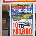 容量10TBのHGST製3.5インチHDD「HUH721010ALE600」が明日8日発売