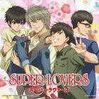 TVアニメ「SUPER LOVERS」、海棠4兄弟が歌うEDテーマのジャケットを公開！　DVDにはキャスト座談会も収録