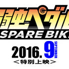 自転車競技アニメ「弱虫ペダル」、スピンオフ「SPARE BIKE」制作決定！　第3期は2017年1月にスタート